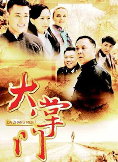 大掌门封面图