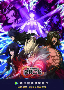 地下城与勇士 逆转之轮 普通话版封面图