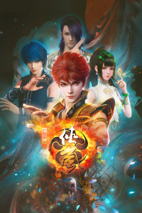 画江湖之侠岚封面图