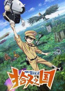 拾又之国 普通话版封面图