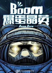 爆蛋晶英封面图