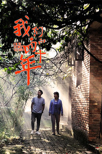 我们的四十年封面图