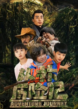 丛林历险记封面图
