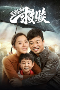 灵魂的救赎封面图