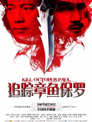 追踪章鱼保罗封面图