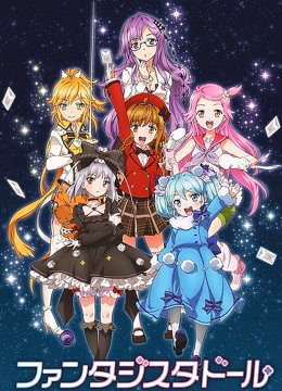 fantasista doll封面图