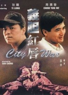 义胆红唇封面图