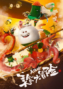 美食大冒险之英雄烩封面图