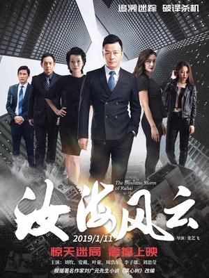 汝海风云封面图