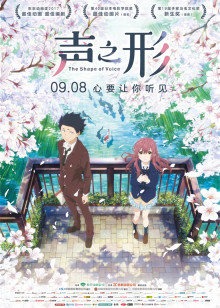 声之形封面图