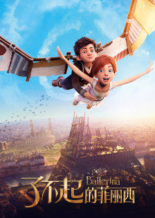 了不起的菲丽西封面图