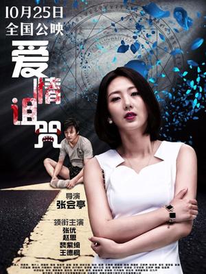 爱情诅咒封面图