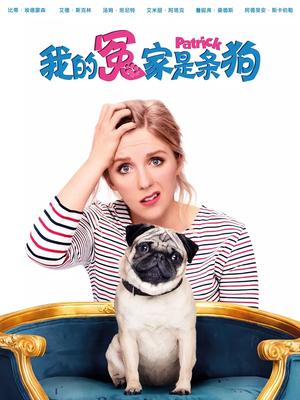 我的冤家是条狗封面图