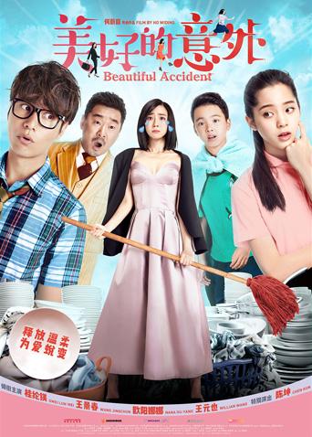 美好的意外封面图