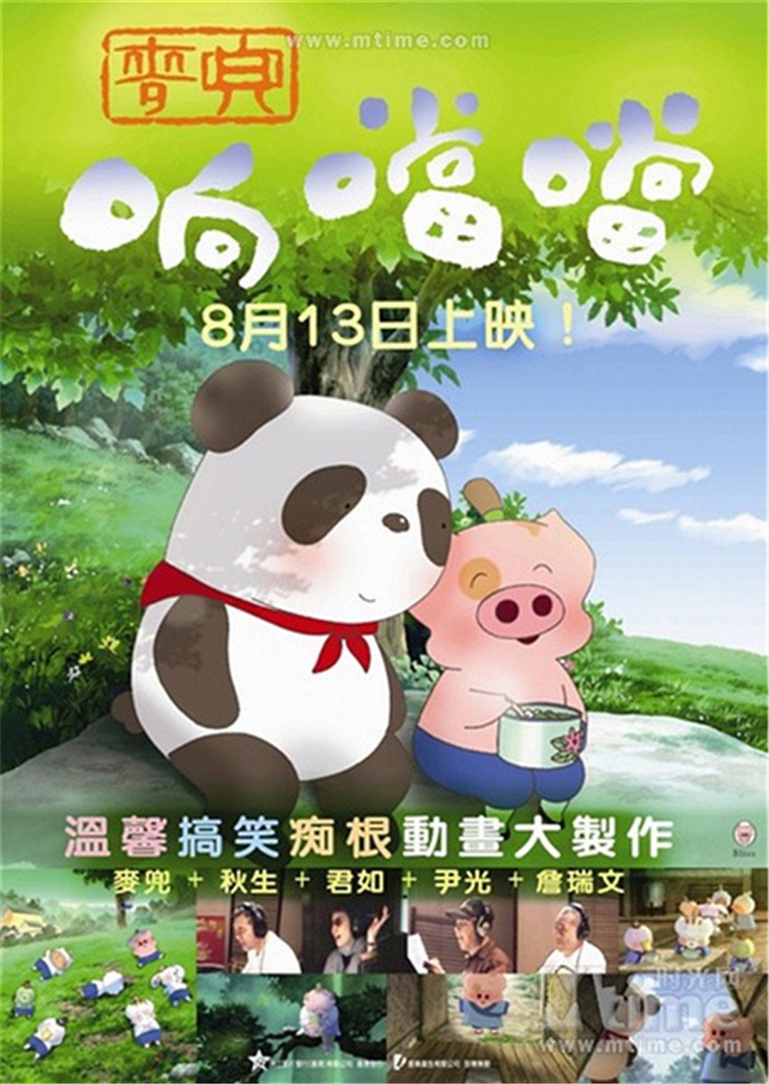 麦兜响当当封面图