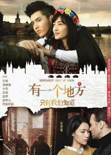 有一个地方只有我们知道封面图