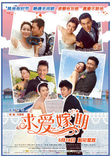 求爱嫁期封面图