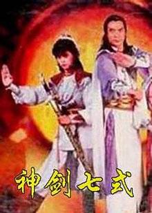 神剑七式封面图