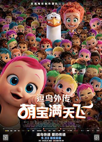 逗鸟外传：萌宝满天飞封面图