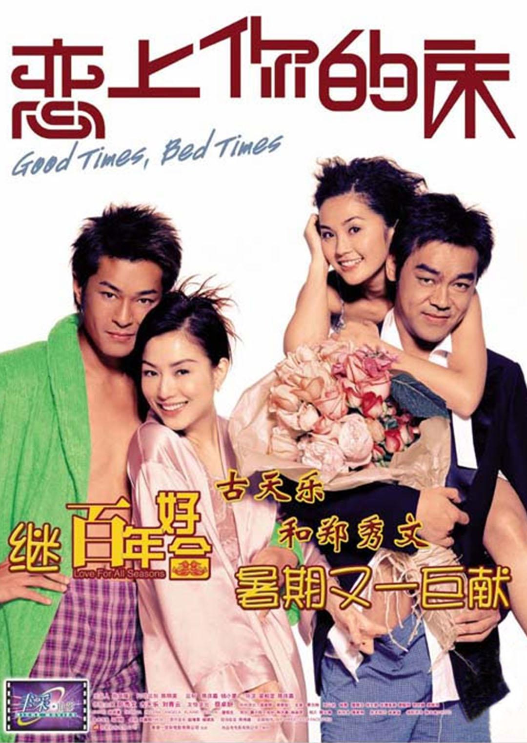 恋上你的床封面图