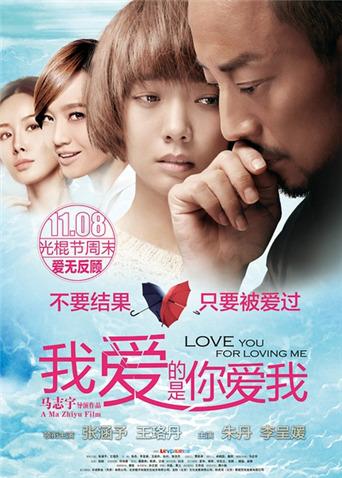 我爱的是你爱我封面图