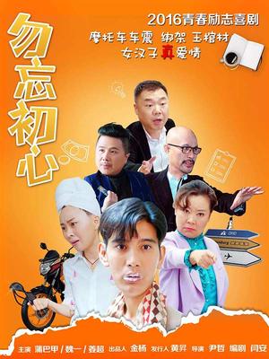 勿忘初心封面图