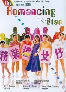 精装追女仔封面图