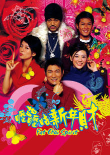 呖咕呖咕新年财封面图