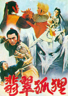 翡翠狐狸封面图