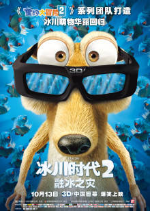 冰川时代2：融冰之灾封面图