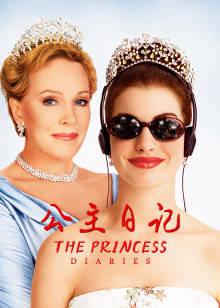 公主日记封面图