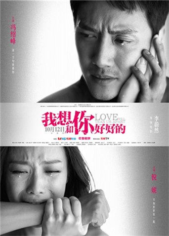 我想和你好好的封面图