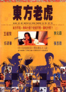 东方老虎封面图