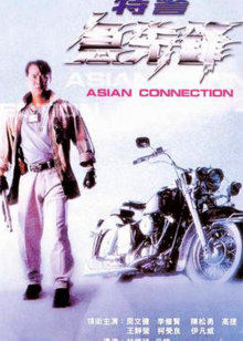 特警急先锋封面图