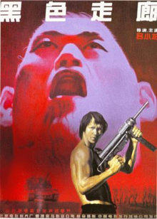 黑色走廊封面图