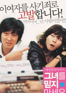 请别相信她封面图