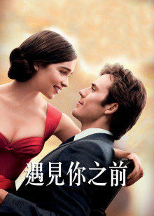 遇见你之前封面图