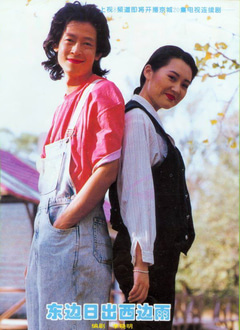 东边日出西边雨封面图