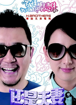 还是夫妻封面图