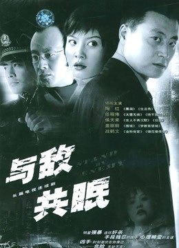 与谁共眠封面图