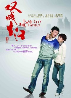 双城生活封面图