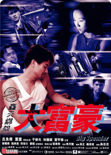 轰天绑架大富豪封面图