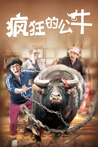 疯狂的公牛封面图