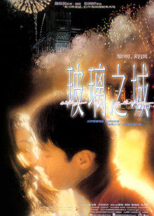 玻璃之城封面图