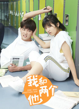 我和两个他封面图