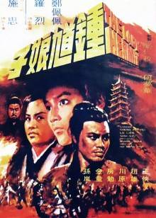 钟馗娘子封面图