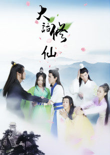 大话修仙封面图