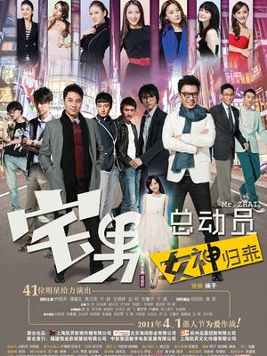 宅男总动员封面图