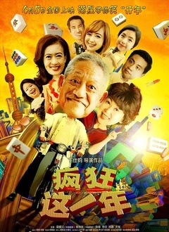 疯狂这一年封面图