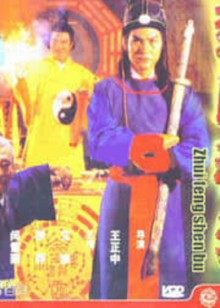 追风神捕封面图